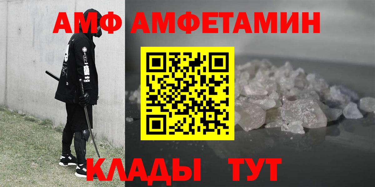 АМФЕТАМИН  АМФ Premium  Вход с VPN  Южно-Сахалинск 