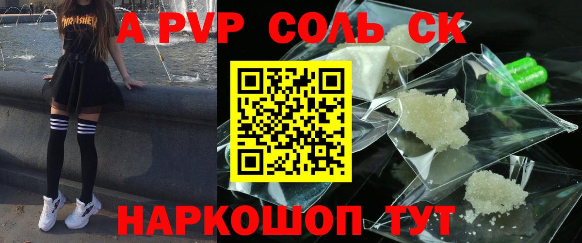 продажа наркотиков  Alpha-PVP  Alfa_PVP крисы CK  Южно-Сахалинск  Вход с VPN  A-PVP мука 
