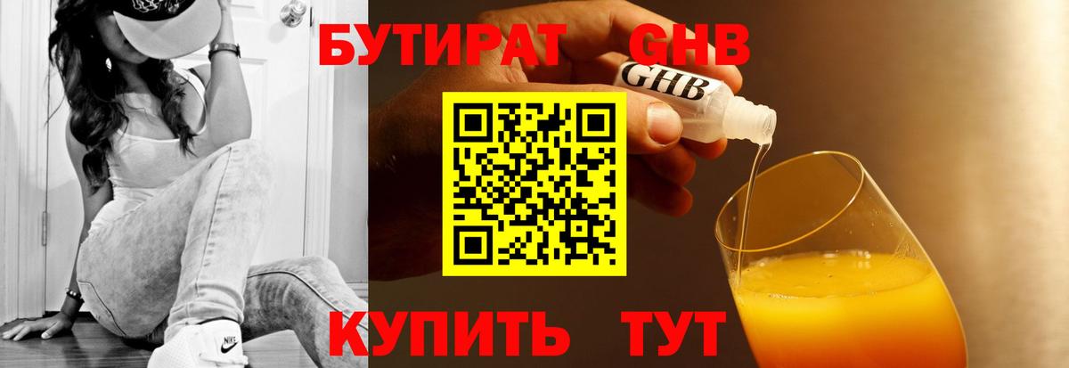 Южно-Сахалинск  БУТИРАТ вода  Бутират  Вход с VPN 