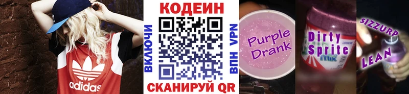 Кодеин напиток Lean (лин)  цена   Южно-Сахалинск 