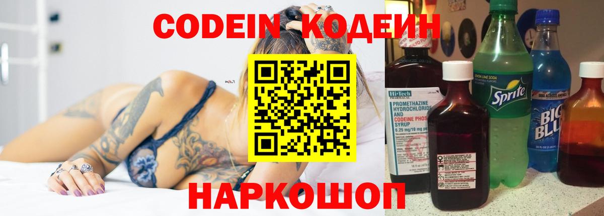 Codein Purple Drank Южно-Сахалинск