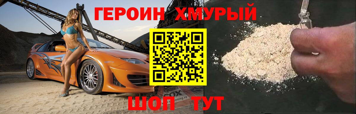 ГЕРОИН  Вход с VPN  Южно-Сахалинск  ГЕРОИН герыч 