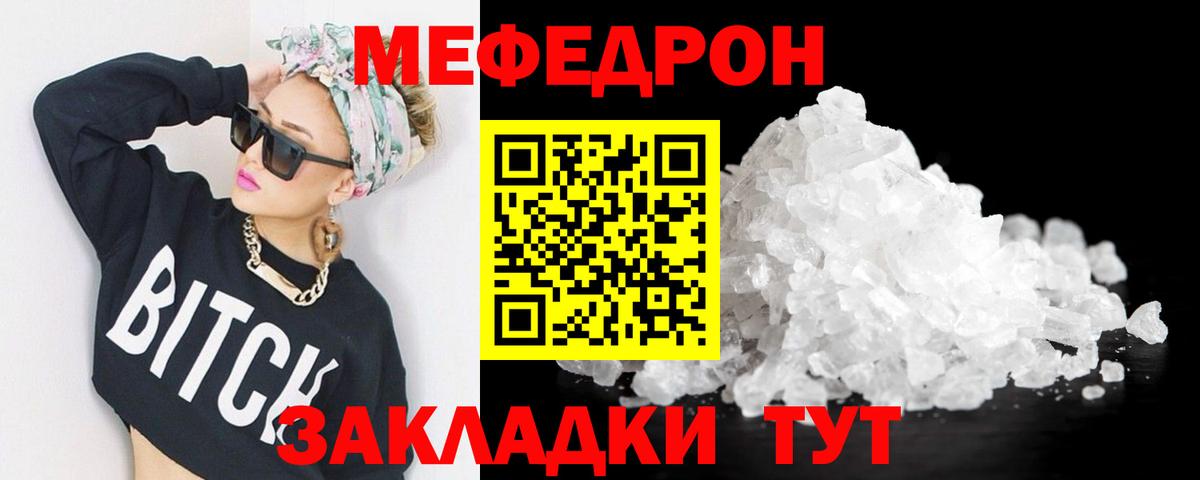 Южно-Сахалинск  МЯУ-МЯУ мука  Мефедрон VHQ  Вход с VPN 